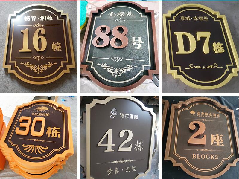 金秀楼栋牌，单元牌